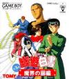 Play <b>Yuu Yuu Hakusho Dai-3-dan - Makai no Tobira</b> Online